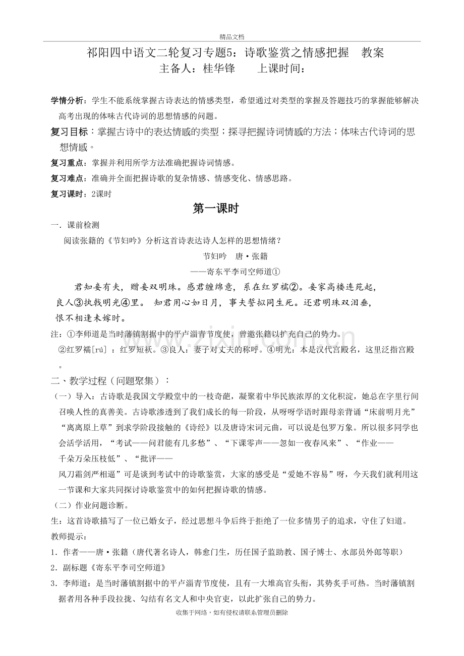 诗歌鉴赏之情感把握教案说课材料.doc_第2页