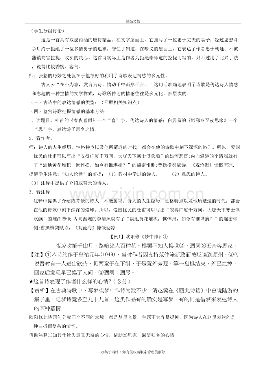 诗歌鉴赏之情感把握教案说课材料.doc_第3页