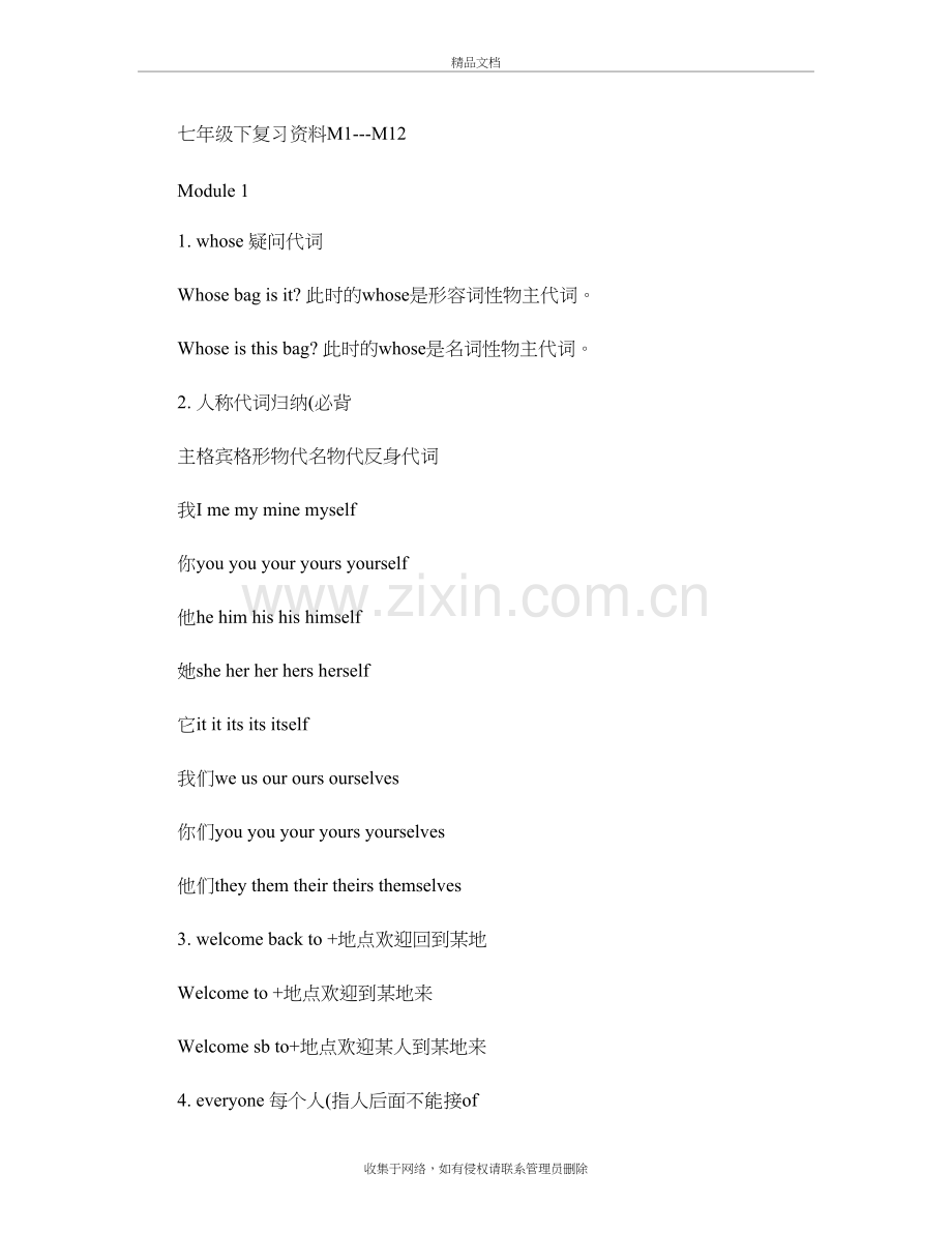 新外研版英语七年级下册m1-12知识点总结.培训讲学.doc_第2页