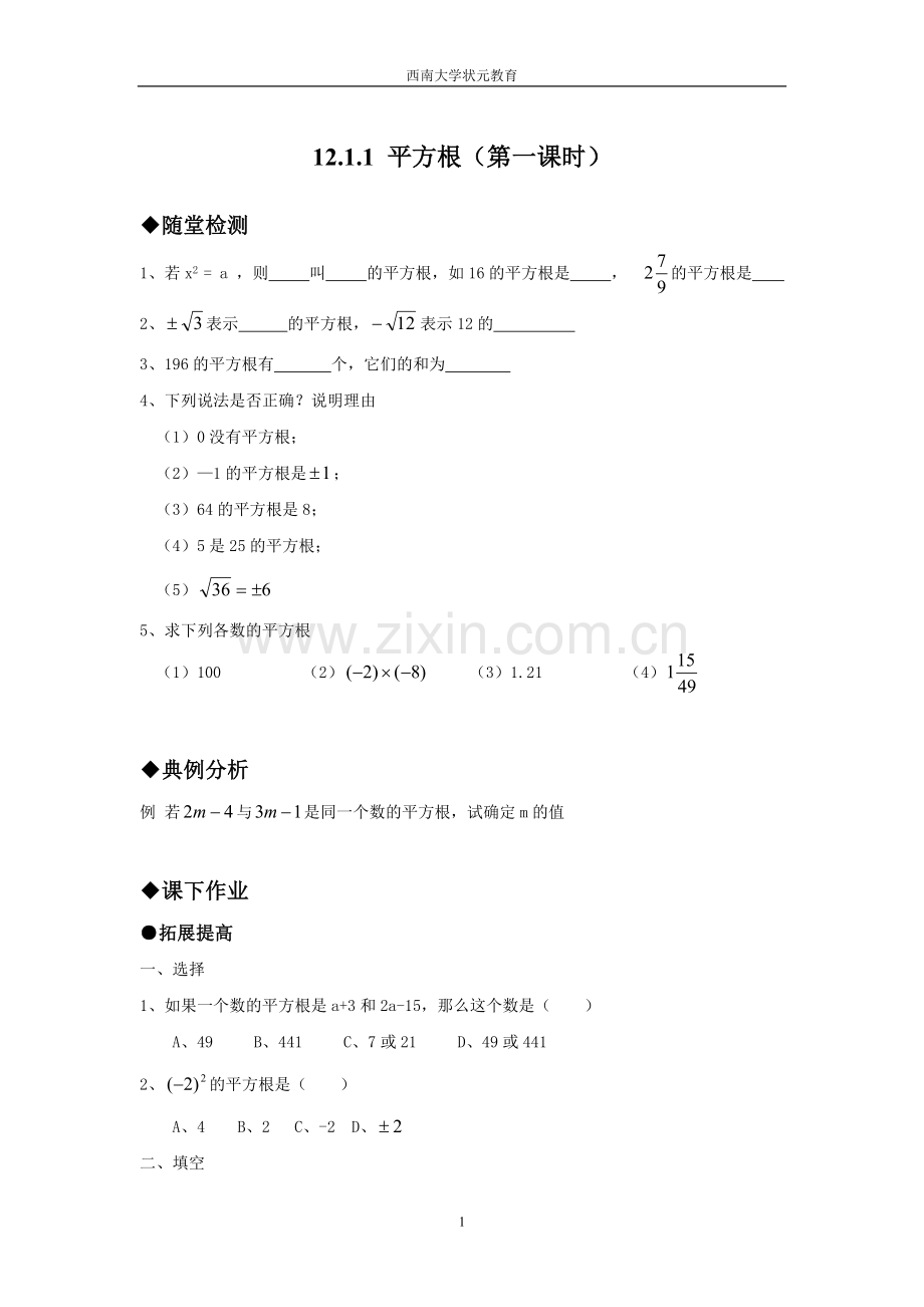 八年级数学上册同步练习题及答案上课讲义.doc_第1页