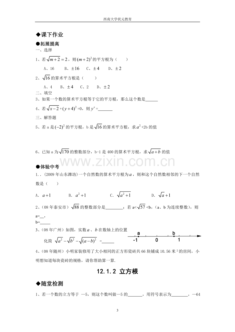 八年级数学上册同步练习题及答案上课讲义.doc_第3页