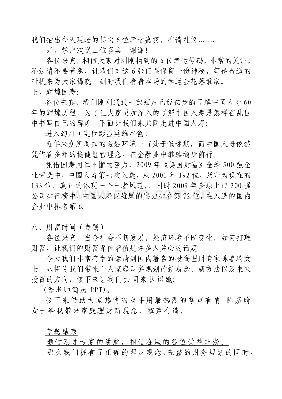 福禄呈祥”VIP客户答谢会主持稿复习进程.doc_第3页