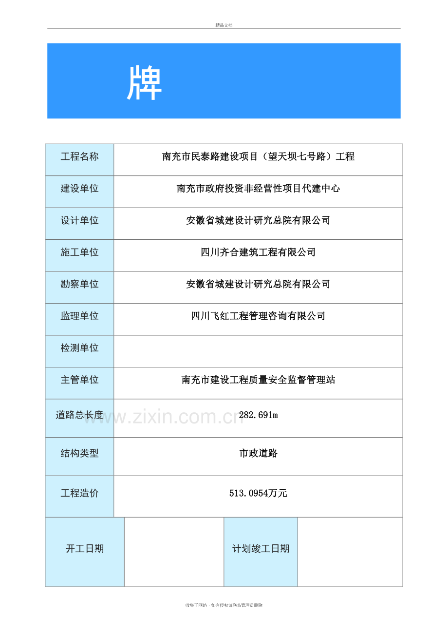 工程概况牌电子教案.doc_第2页