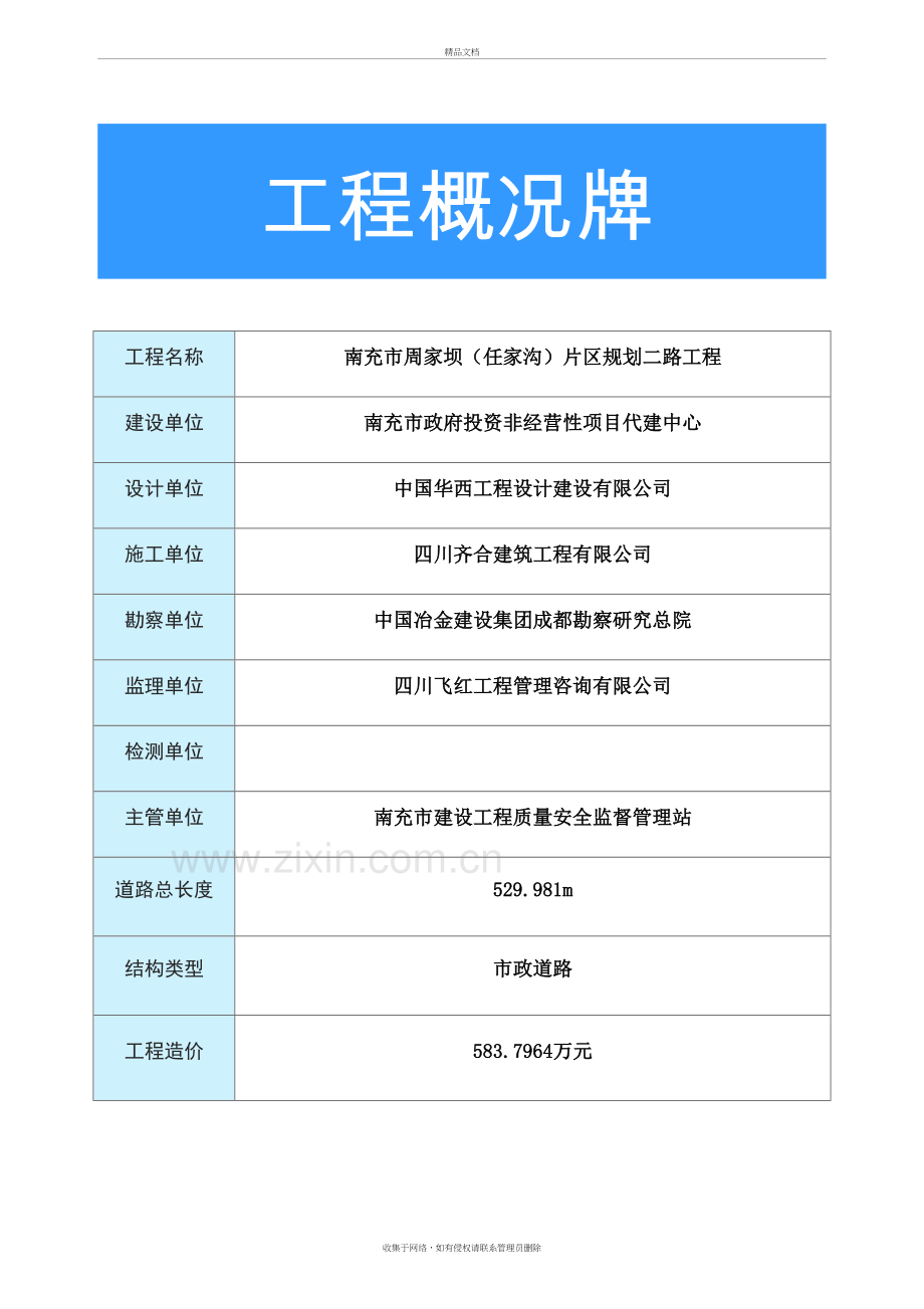 工程概况牌电子教案.doc_第3页