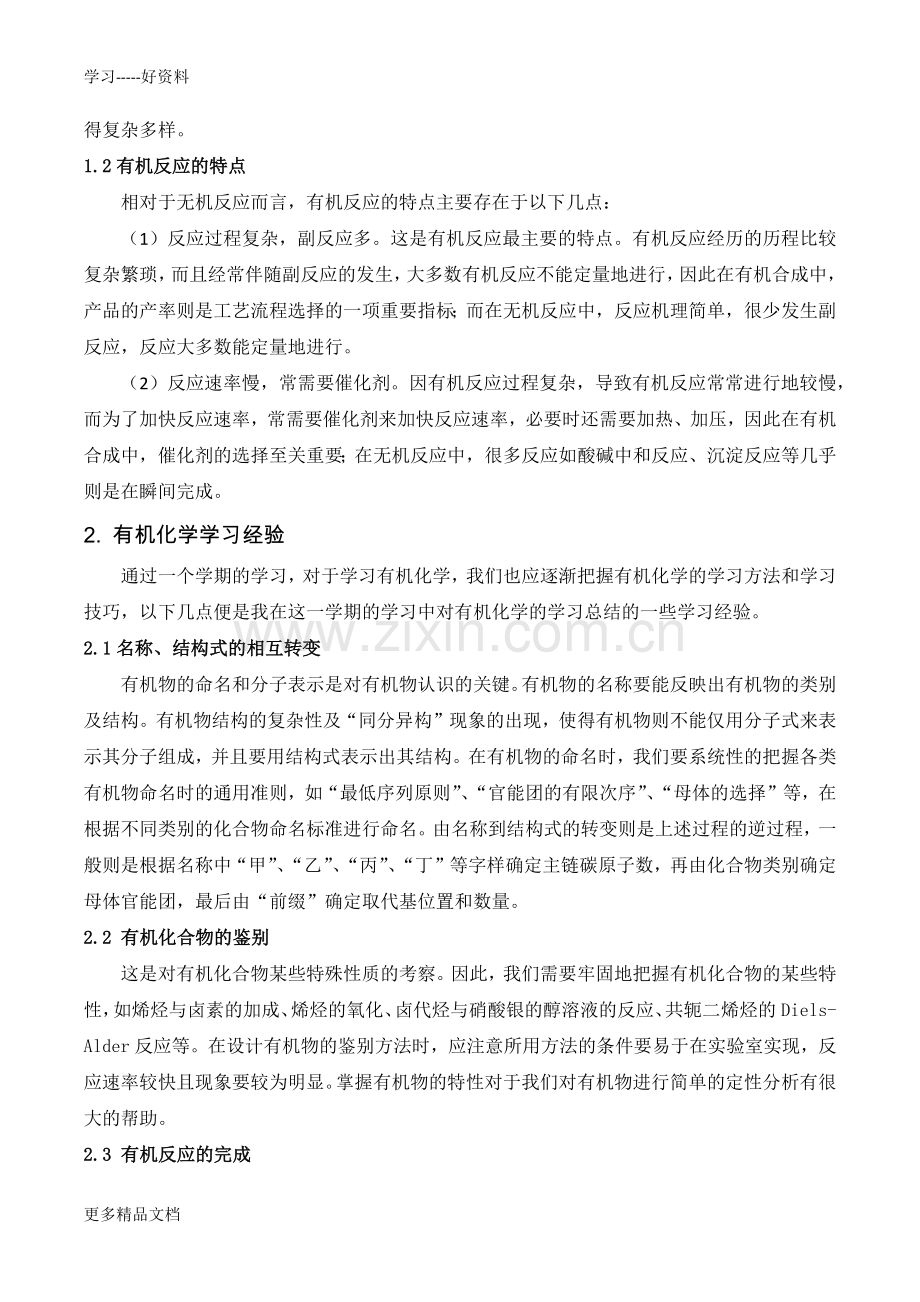 有机化学学习体会教程文件.docx_第2页