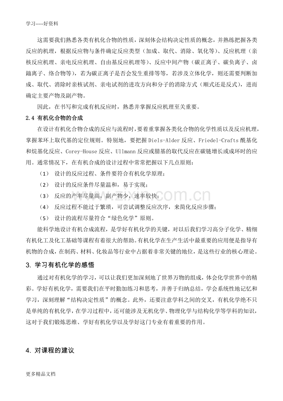 有机化学学习体会教程文件.docx_第3页