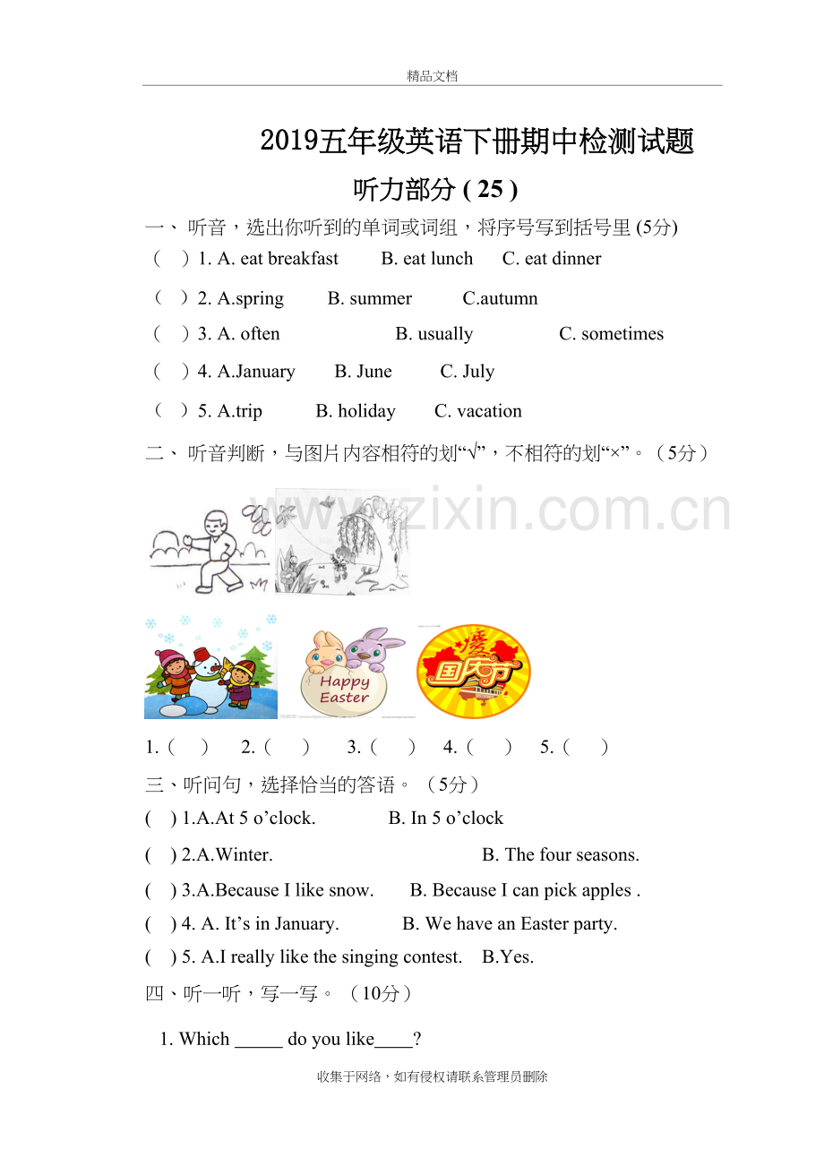 新人教版五年级下册英语期中测试卷学习资料.doc_第2页