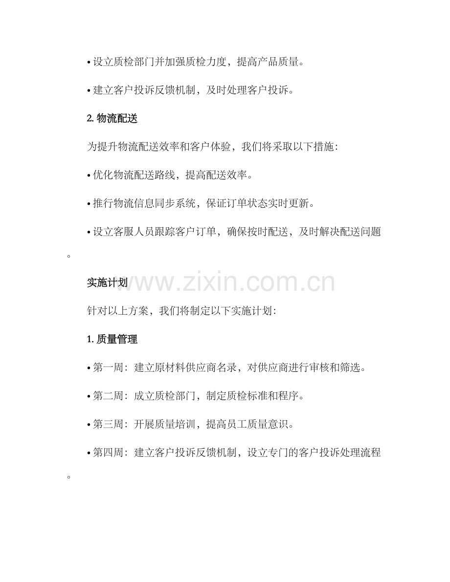 贸易业务整改方案.docx_第2页