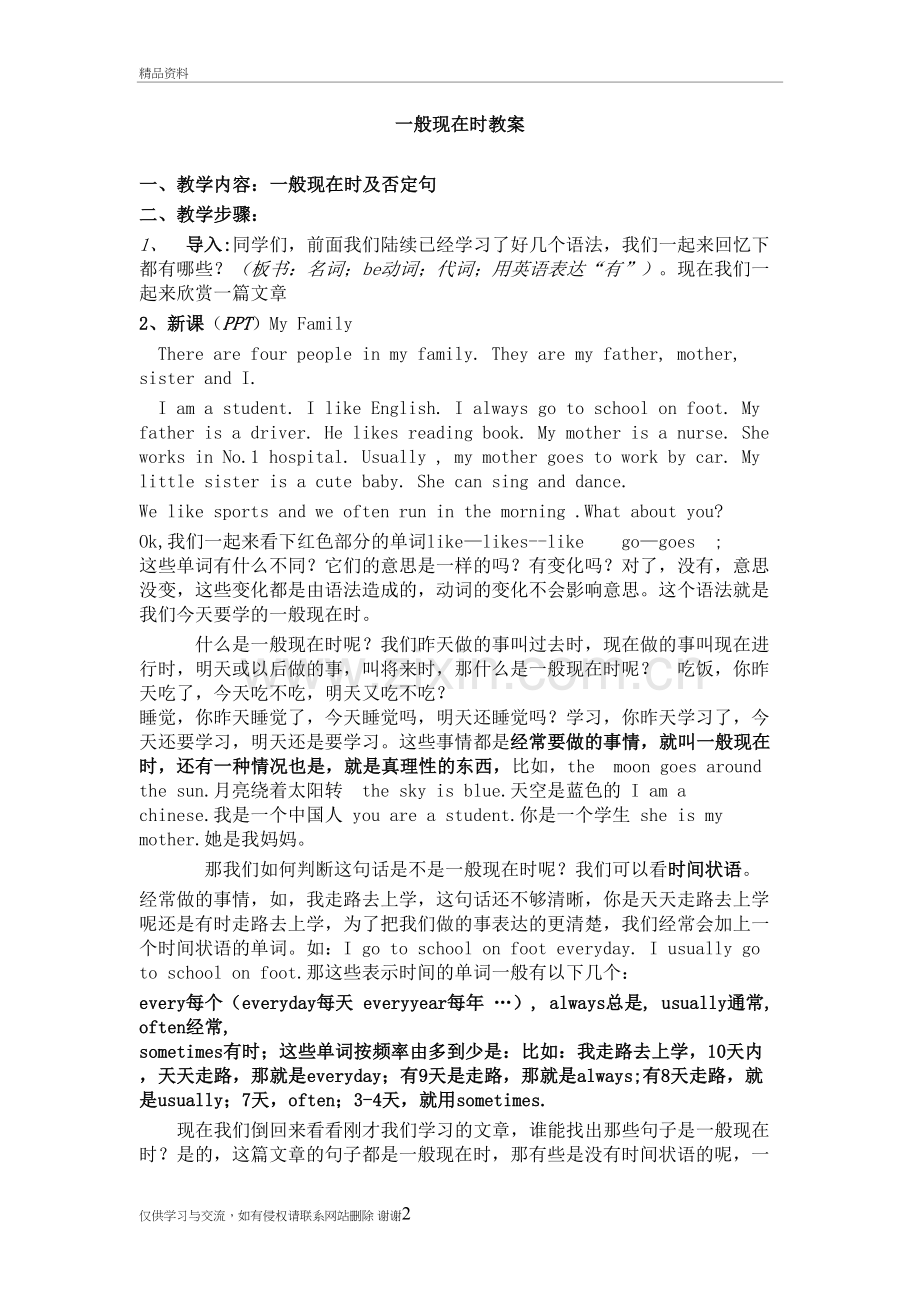 一般现在时教案教学内容.doc_第2页