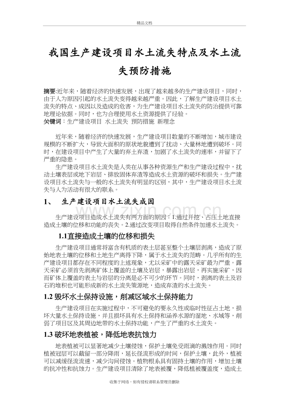 我国生产建设项目水土流失特点及水土流失预防措施复习课程.doc_第2页