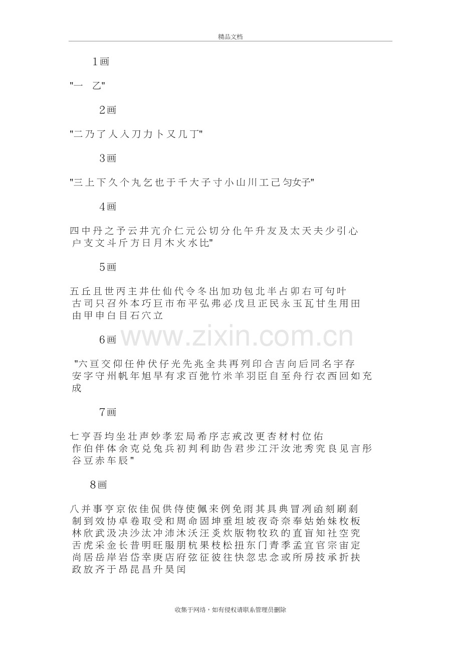 所有笔画繁体字学习资料.docx_第2页