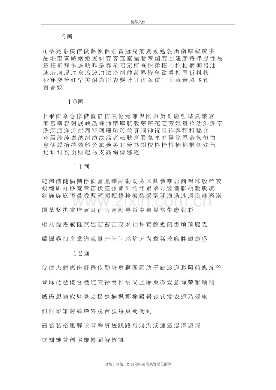 所有笔画繁体字学习资料.docx_第3页