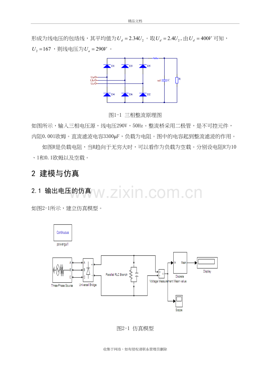 三相全桥不控整流电路的设计讲课讲稿.doc_第3页