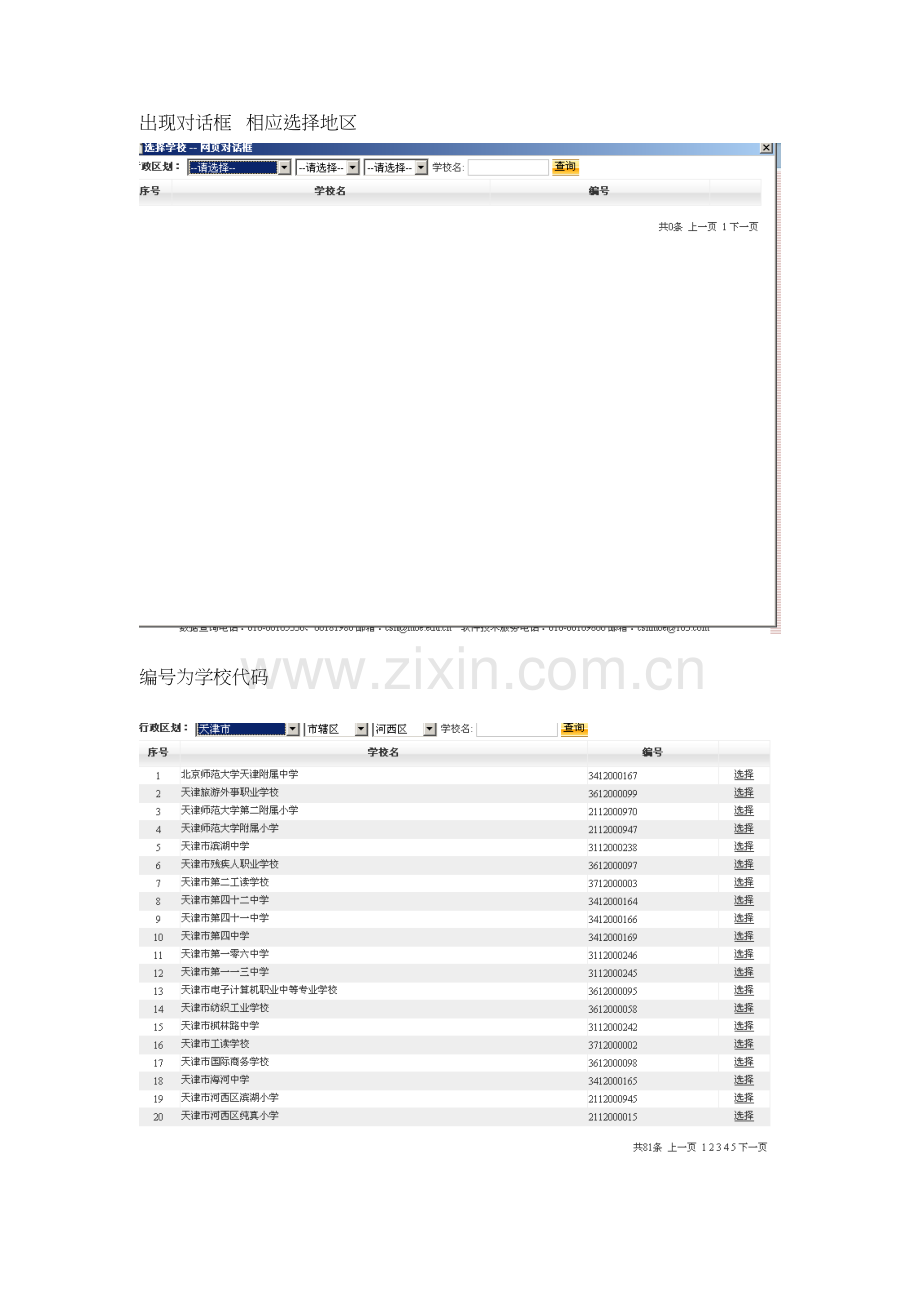 学校代码查询教学提纲.doc_第3页