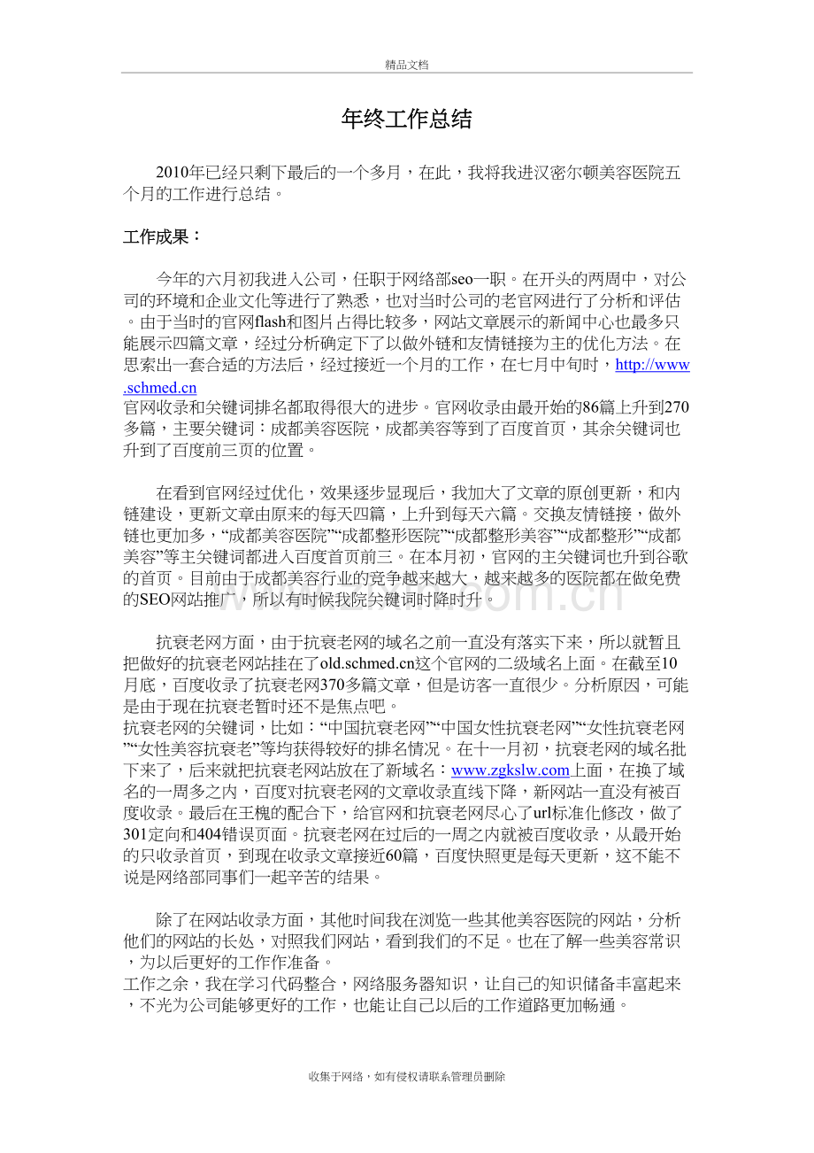 年终工作总结教案资料.doc_第2页