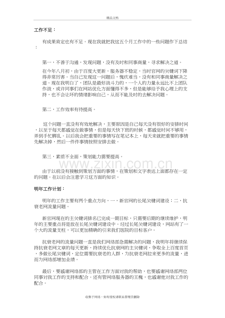 年终工作总结教案资料.doc_第3页