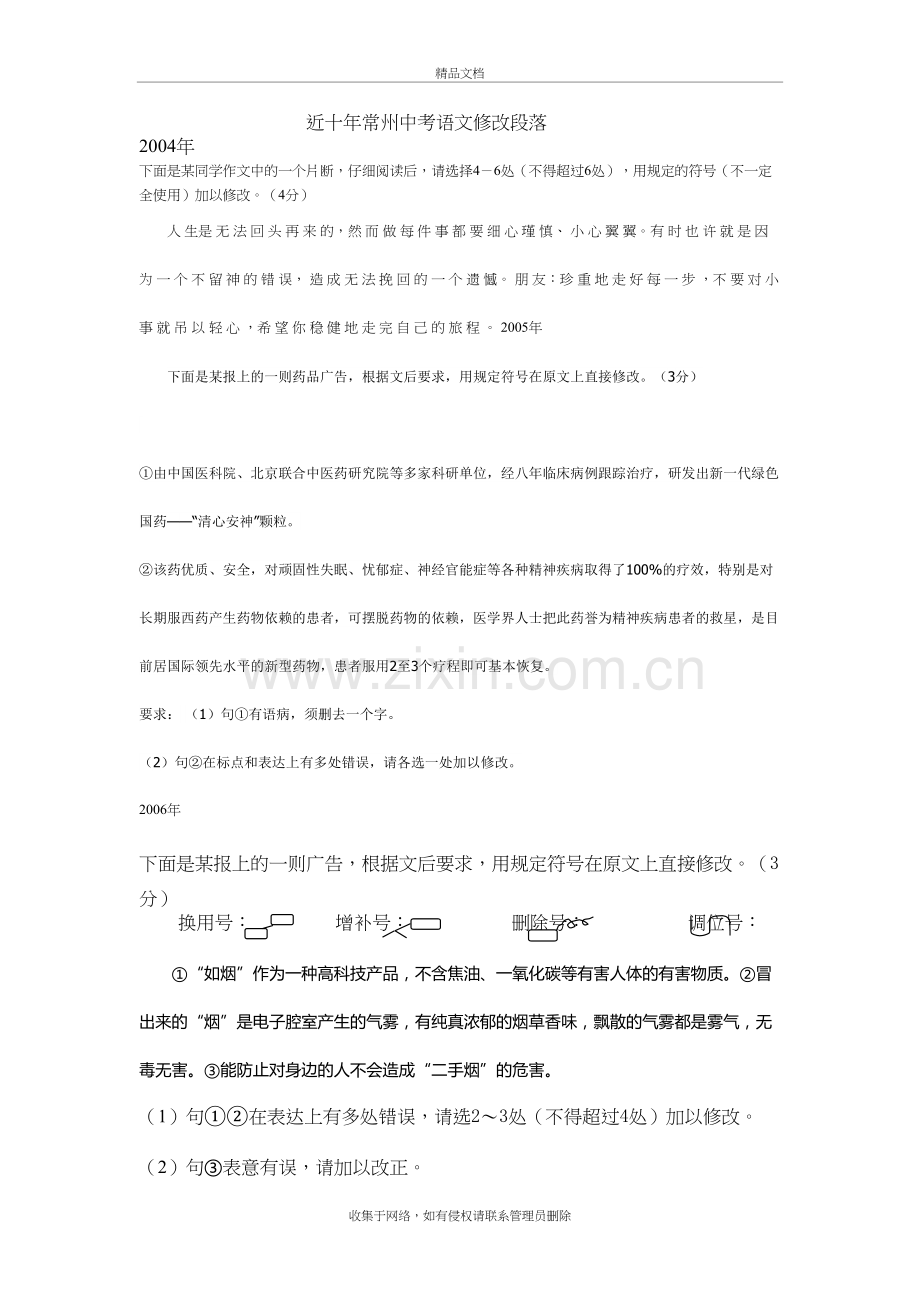 近十年常州中考语文修改病段真题资料讲解.doc_第2页