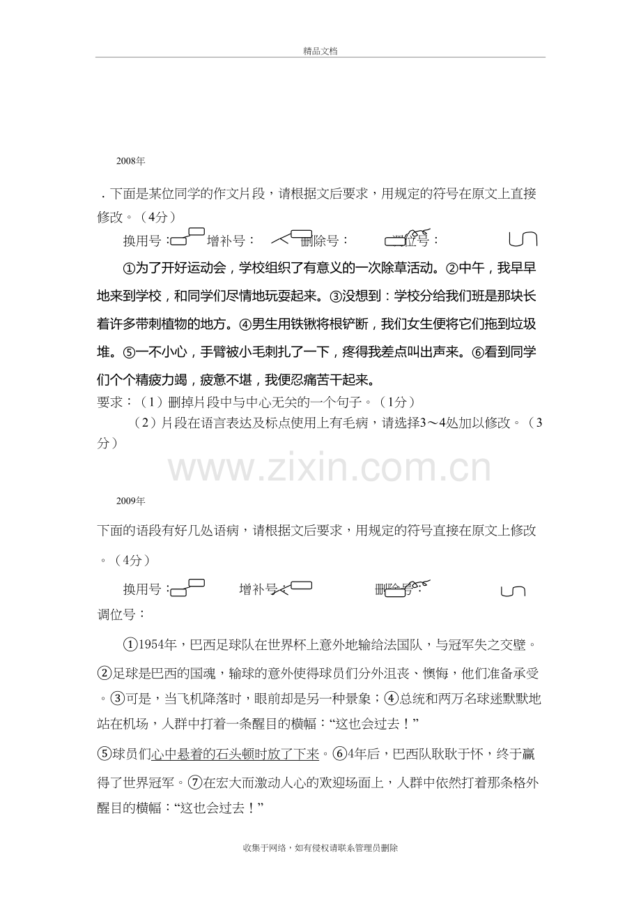 近十年常州中考语文修改病段真题资料讲解.doc_第3页