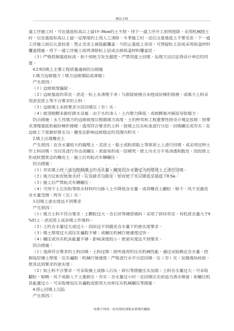 质量通病防治措施(最全版)说课材料.doc_第3页