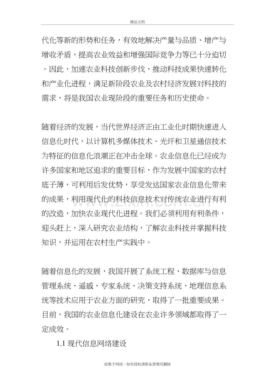 我国农业信息化分析教学提纲.doc_第3页