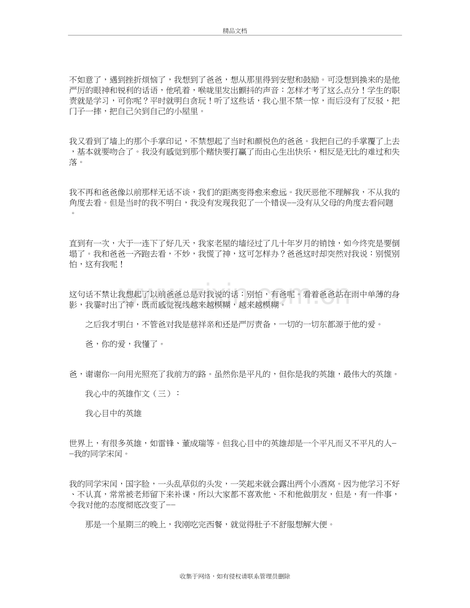 我心中的英雄(10篇)-作文讲解学习.docx_第3页