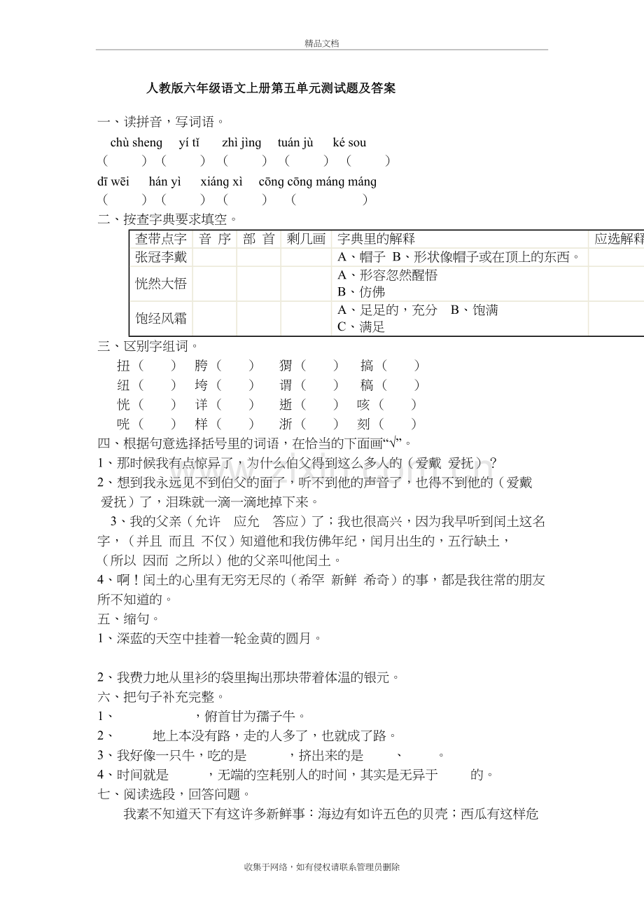 人教版六年级语文上册第五单元测试题及答案word版本.doc_第2页