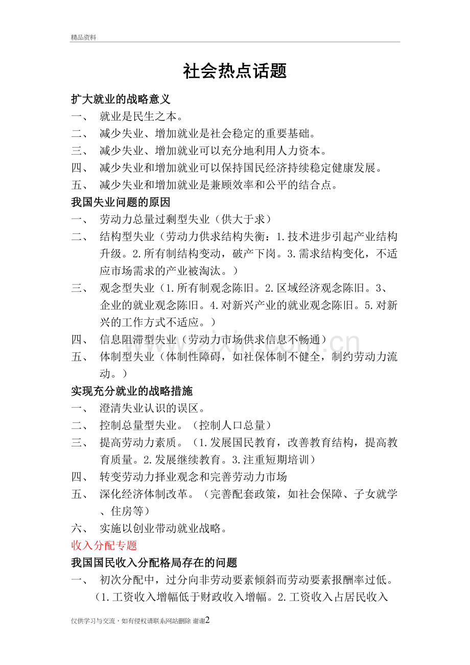 社会热点问题分析学习资料.doc_第2页