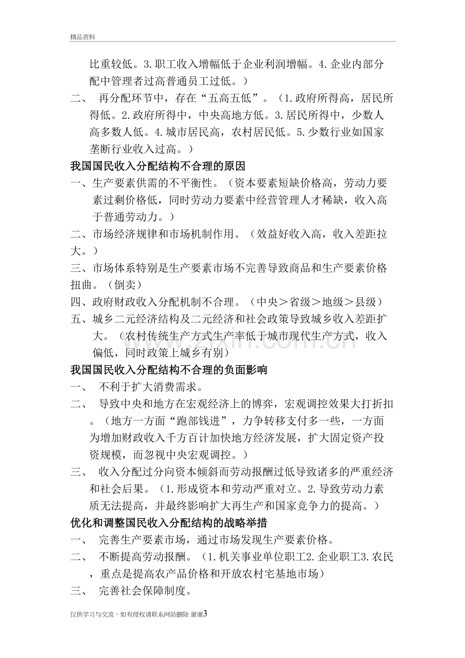 社会热点问题分析学习资料.doc_第3页