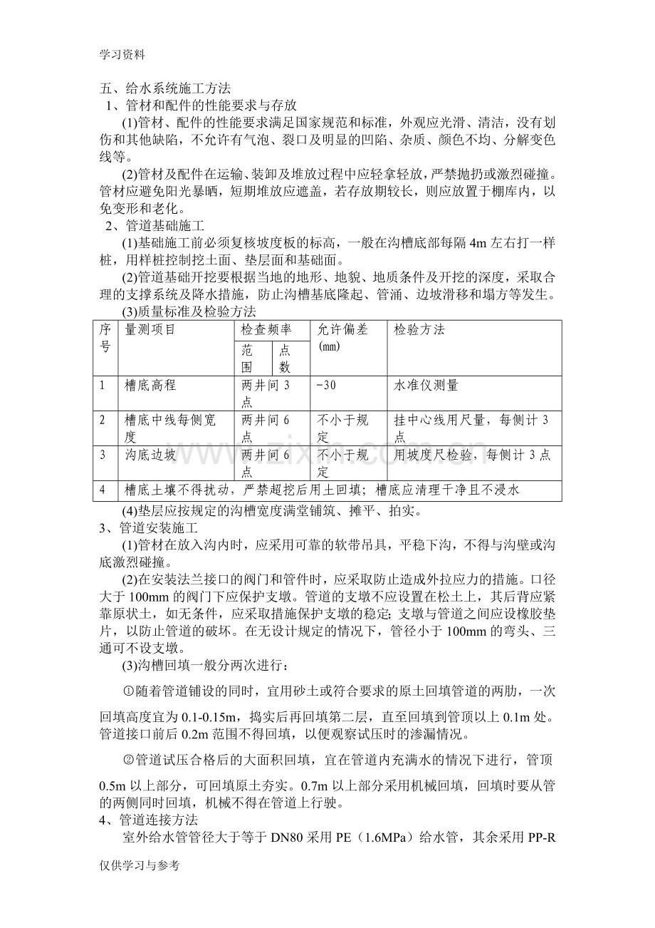 室外管网施工技术交底资料讲解.doc_第3页