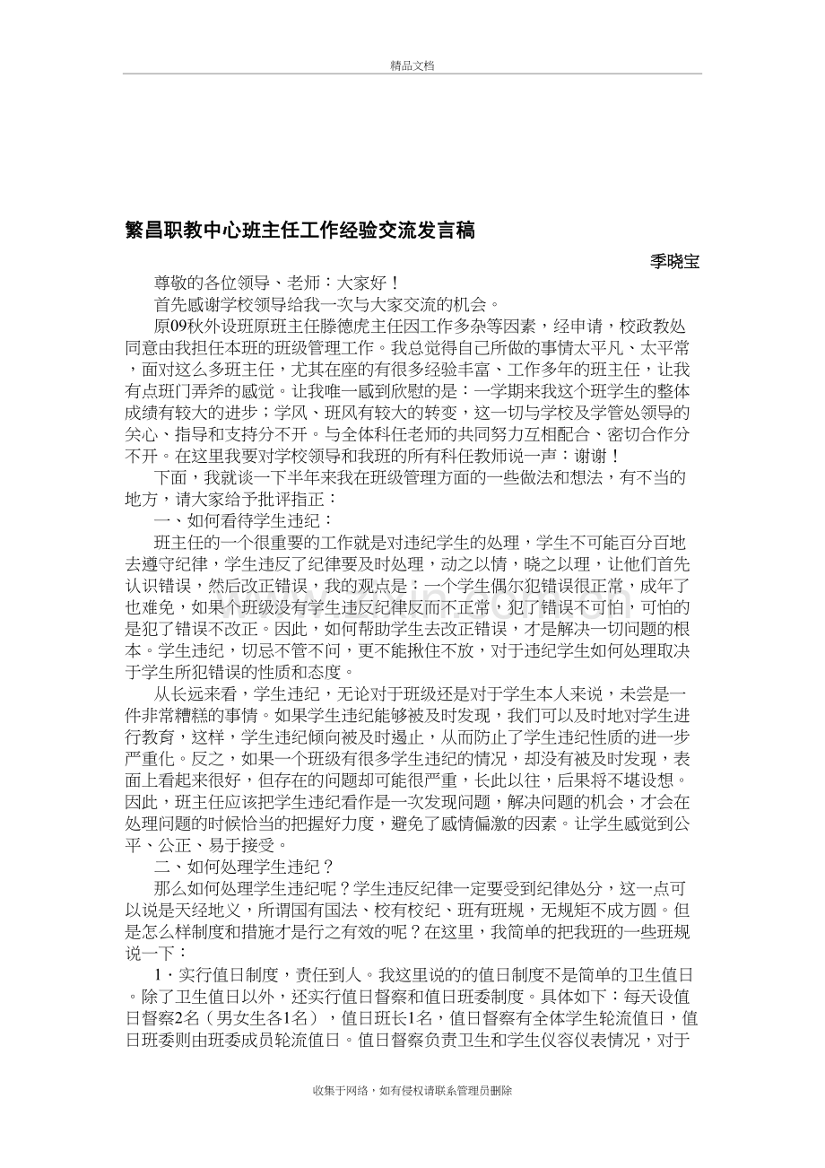 繁昌职教中心班主任工作经验交流发言稿资料.doc_第2页