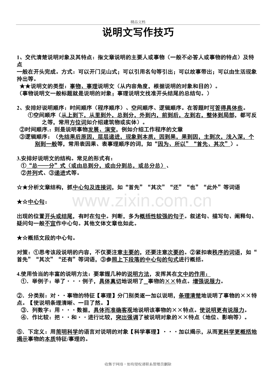 说明文写作技巧及范文教案资料.doc_第2页