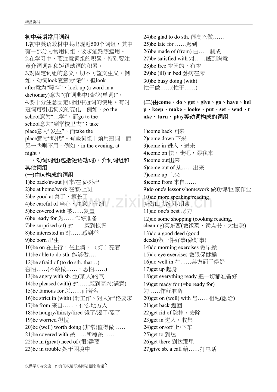 人教版初中英语词组大全教学文稿.doc_第2页