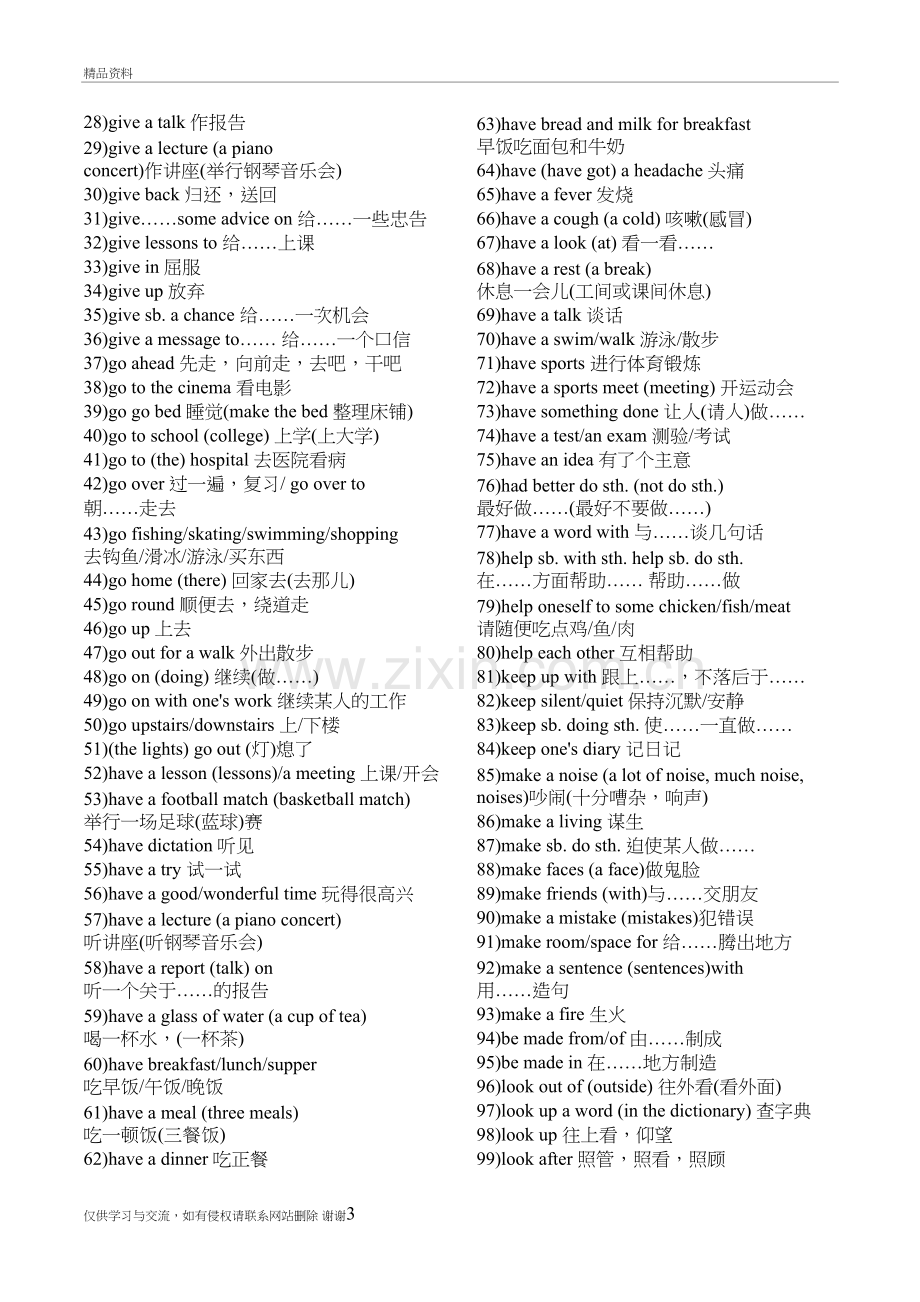 人教版初中英语词组大全教学文稿.doc_第3页