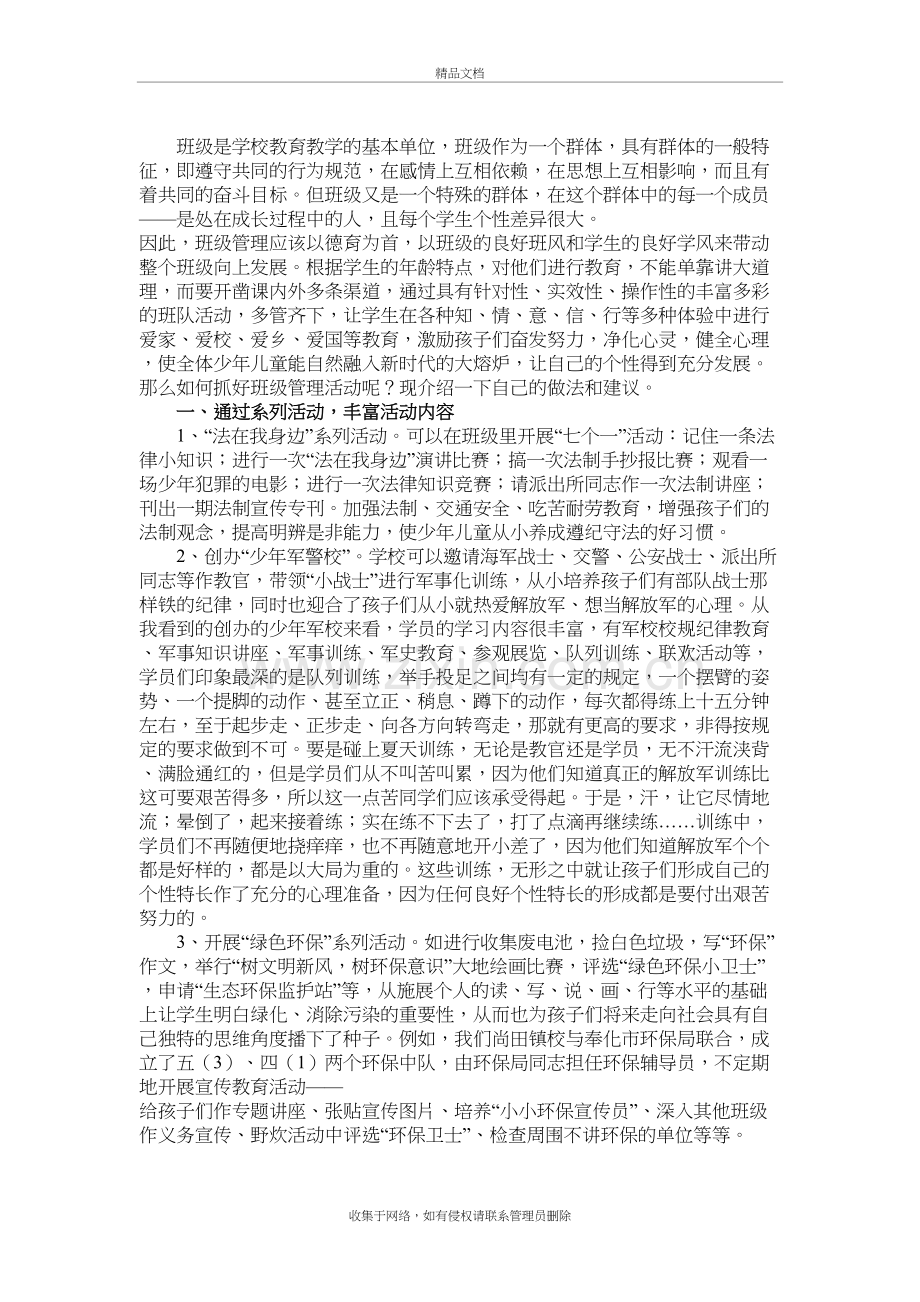 小学生班级管理活动的做法与建议讲课教案.doc_第2页