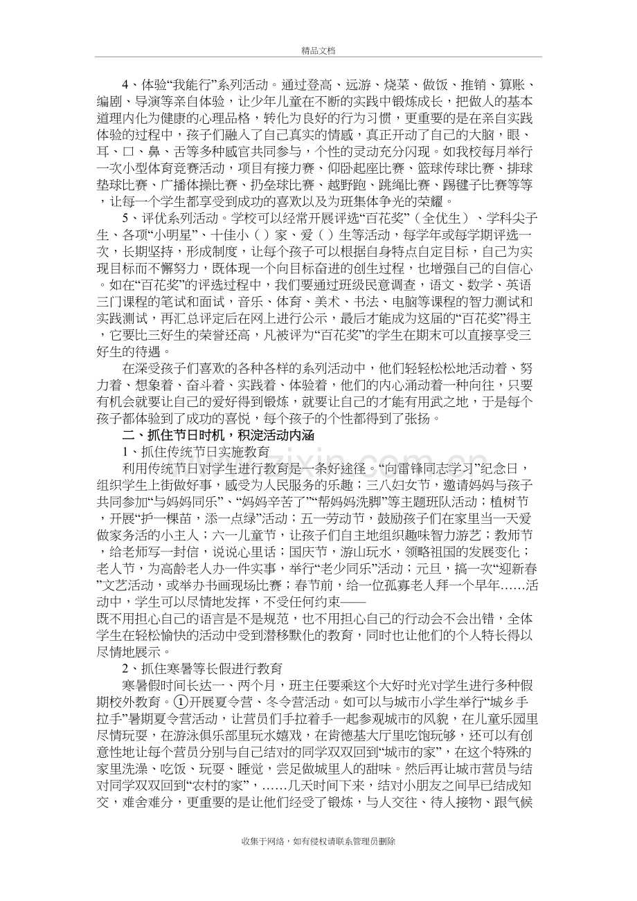 小学生班级管理活动的做法与建议讲课教案.doc_第3页