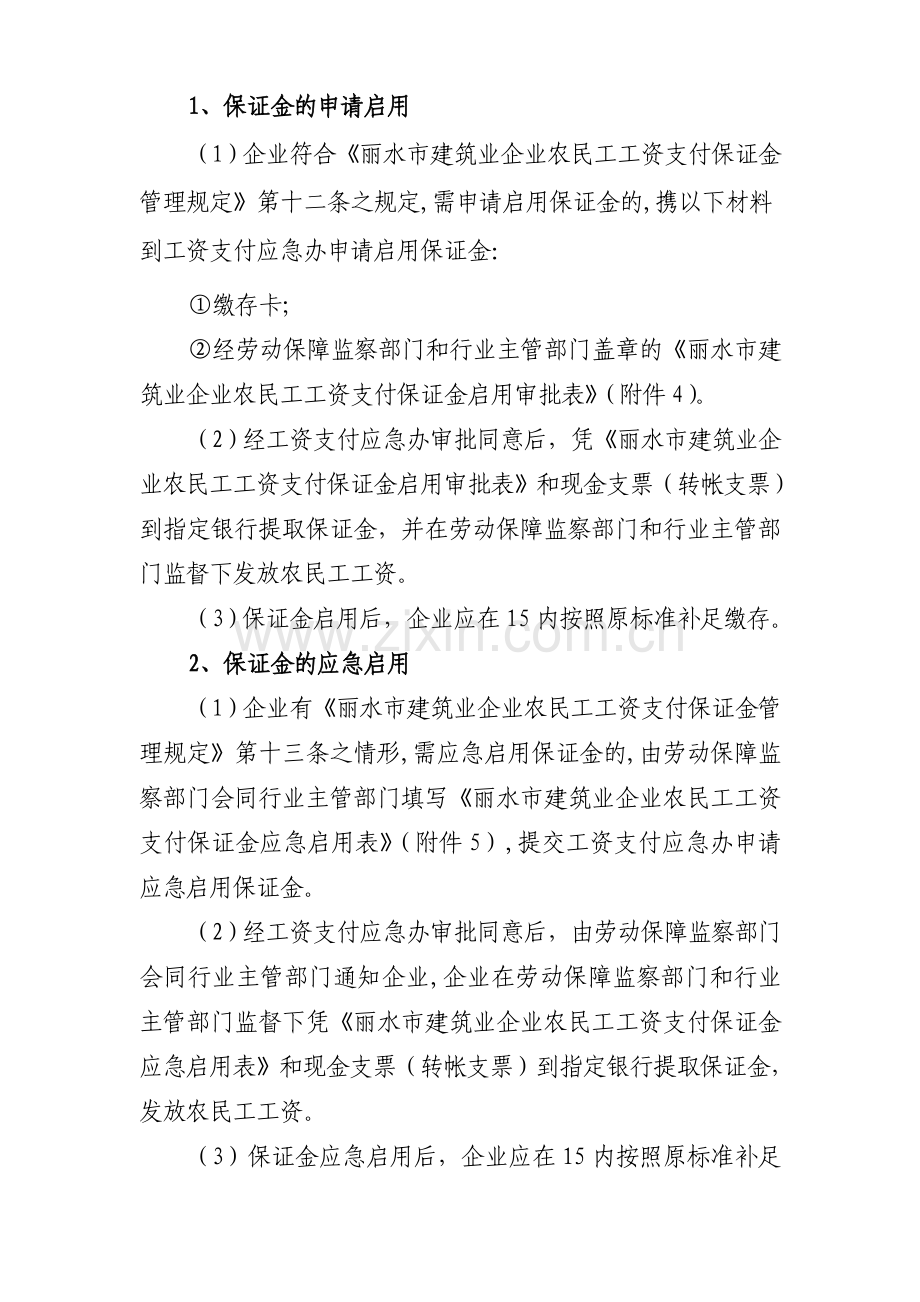 丽水市建筑业企业农民工工资支付保证金流程教学内容.doc_第3页