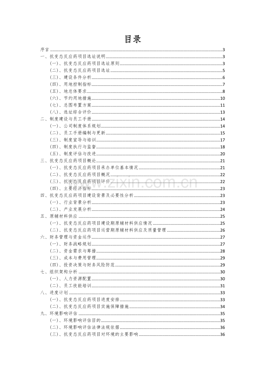 2024年抗变态反应药项目可行性研究报告.docx_第2页