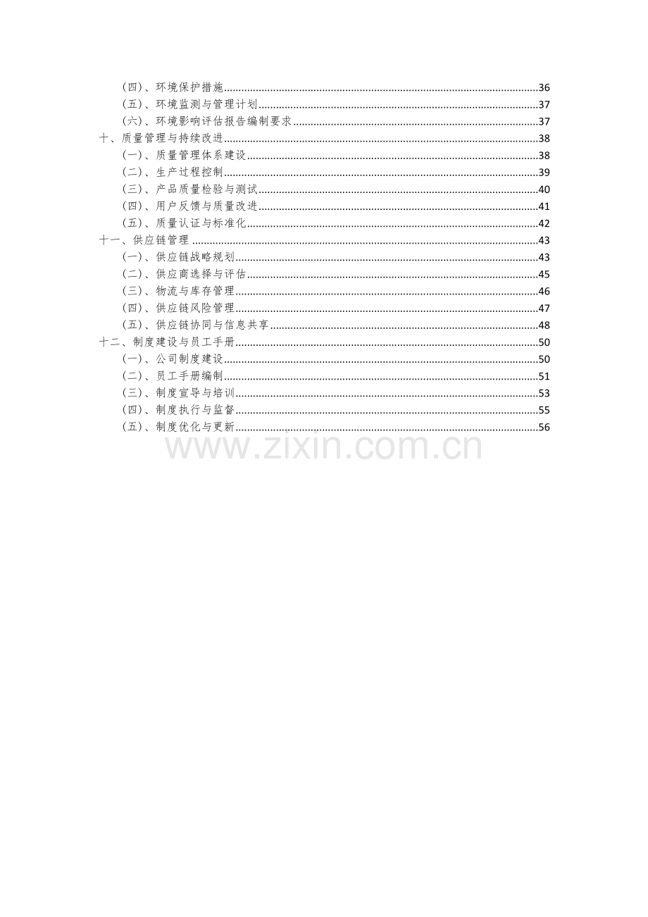 2024年抗变态反应药项目可行性研究报告.docx_第3页