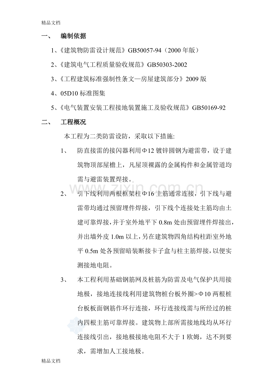 某工程防雷接地电气安装施工方案-secret学习资料.doc_第2页