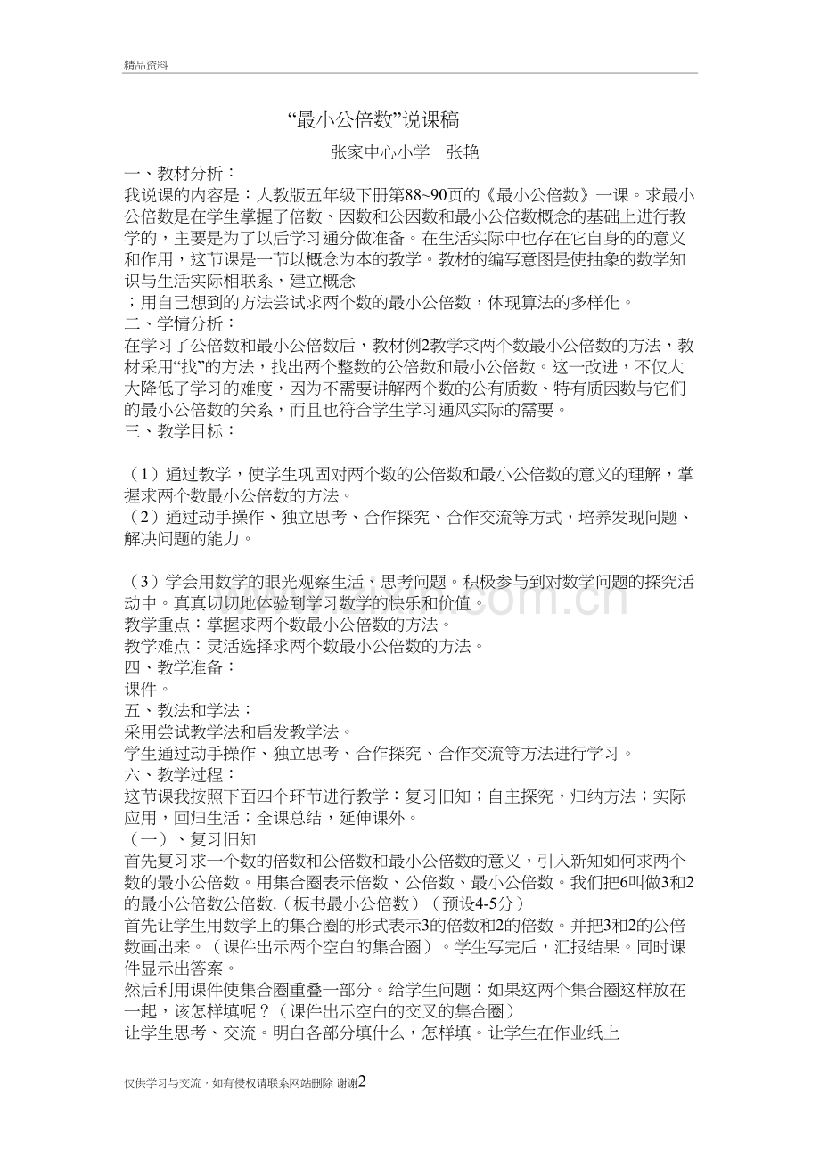 最小公倍数说课稿复习进程.doc_第2页