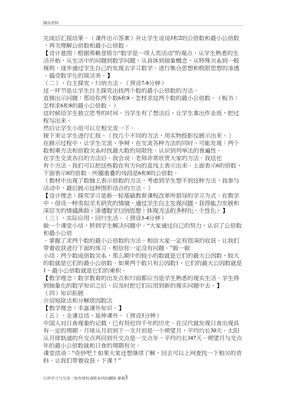 最小公倍数说课稿复习进程.doc_第3页