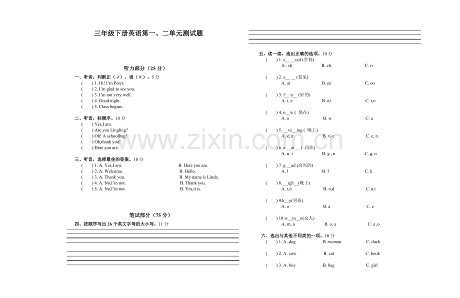 三年级下册湘少版英语第一、二单元测试题复习过程.doc_第1页