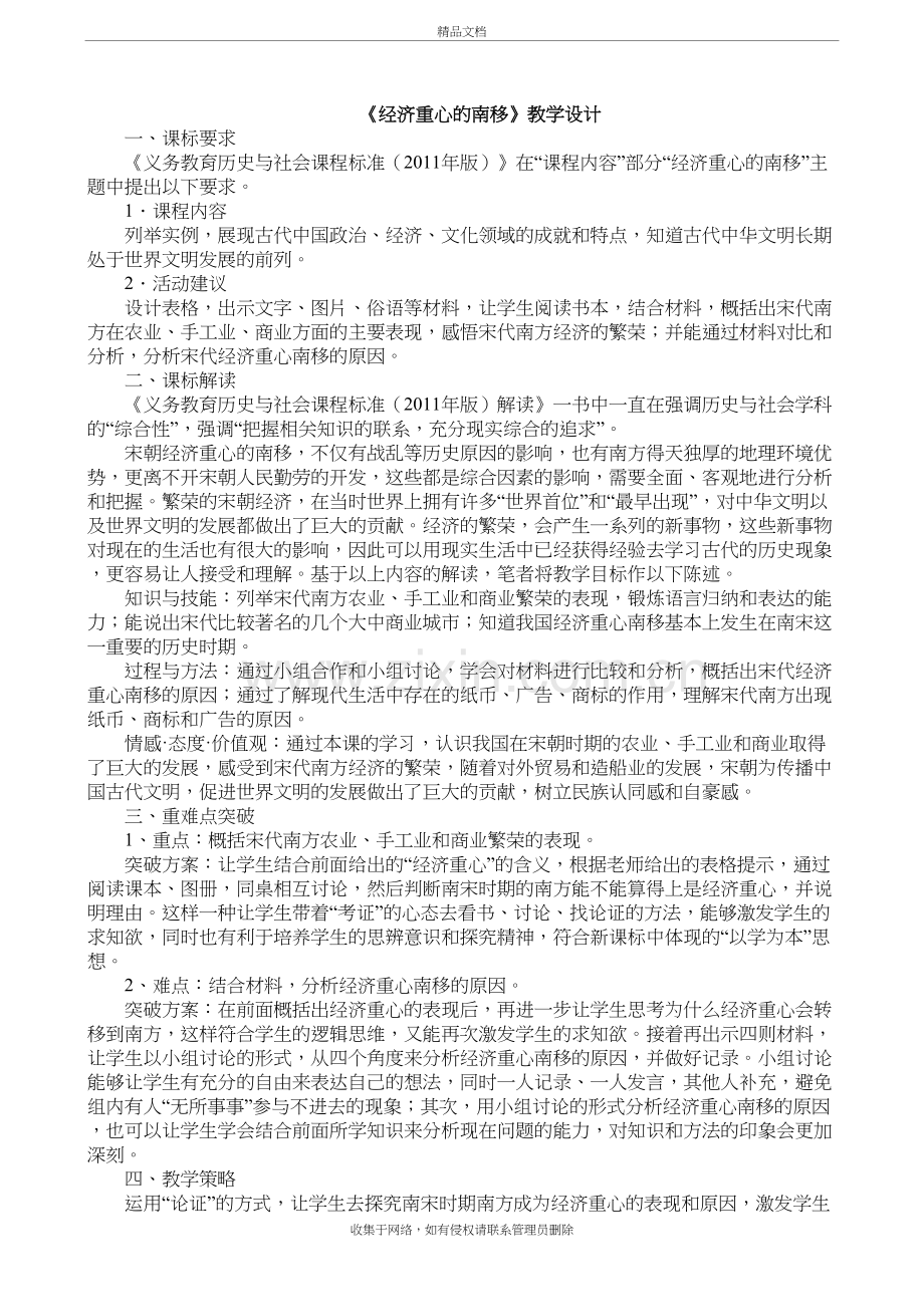 《经济重心的南移》教学设计教学文案.doc_第2页