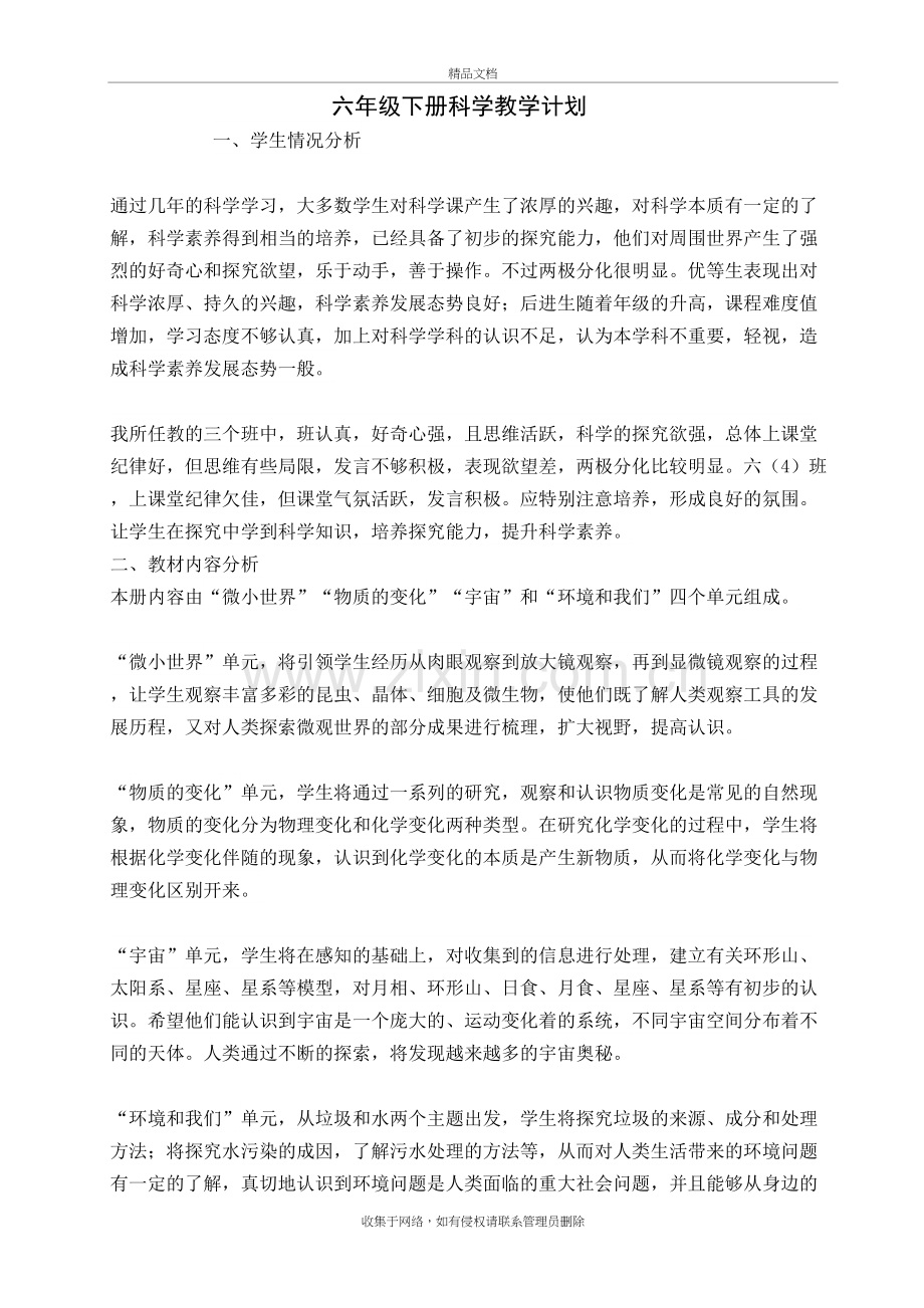 六年级下册科学教学计划复习过程.doc_第2页