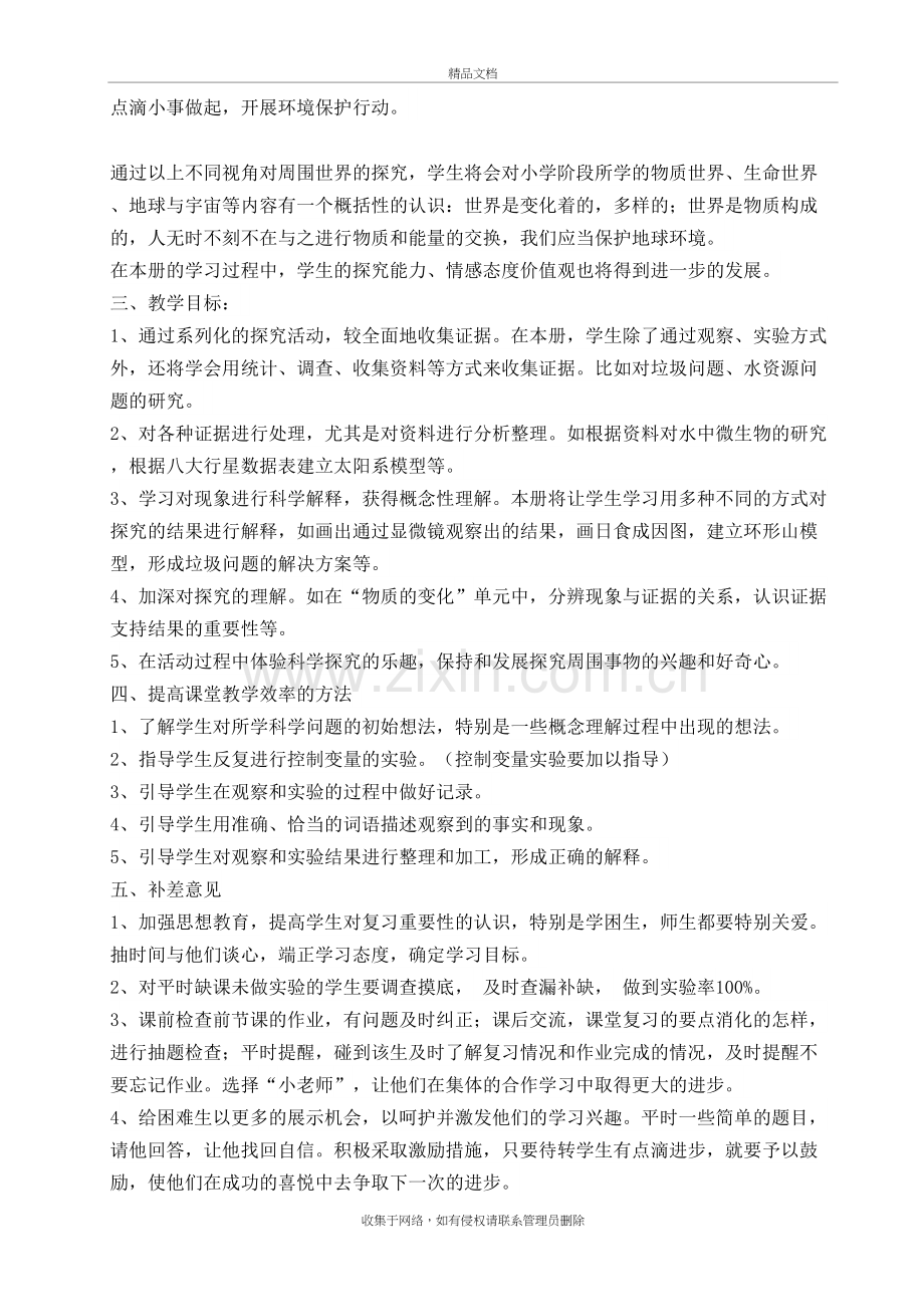 六年级下册科学教学计划复习过程.doc_第3页