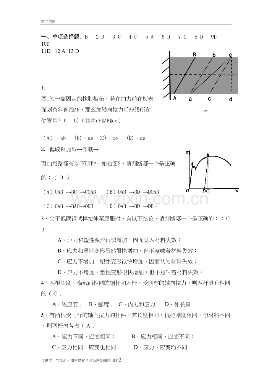 力学第二章讲课教案.doc_第2页