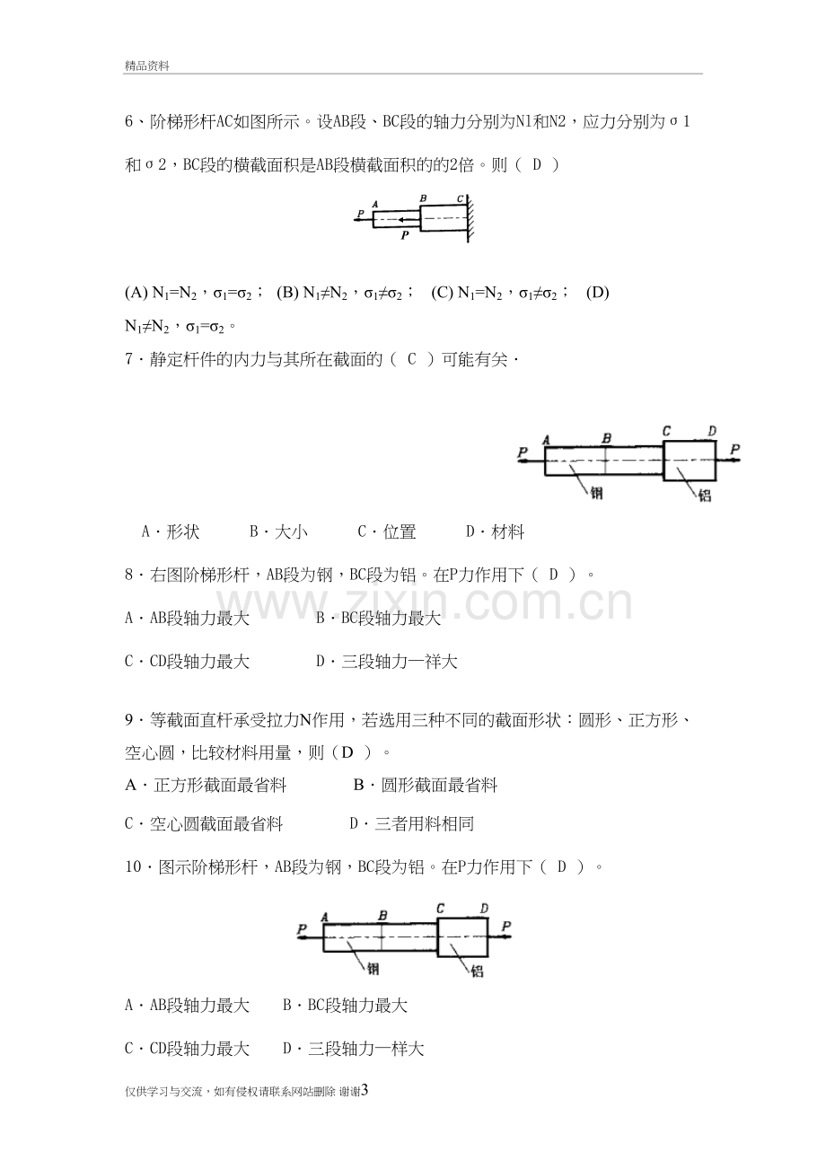 力学第二章讲课教案.doc_第3页