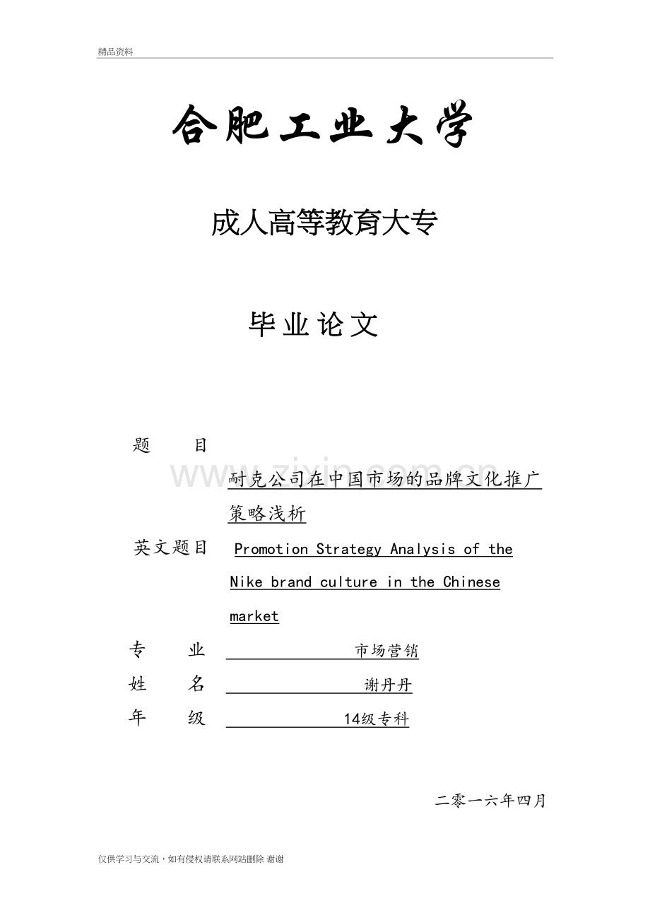 市场营销毕业32759教学文稿.doc_第2页