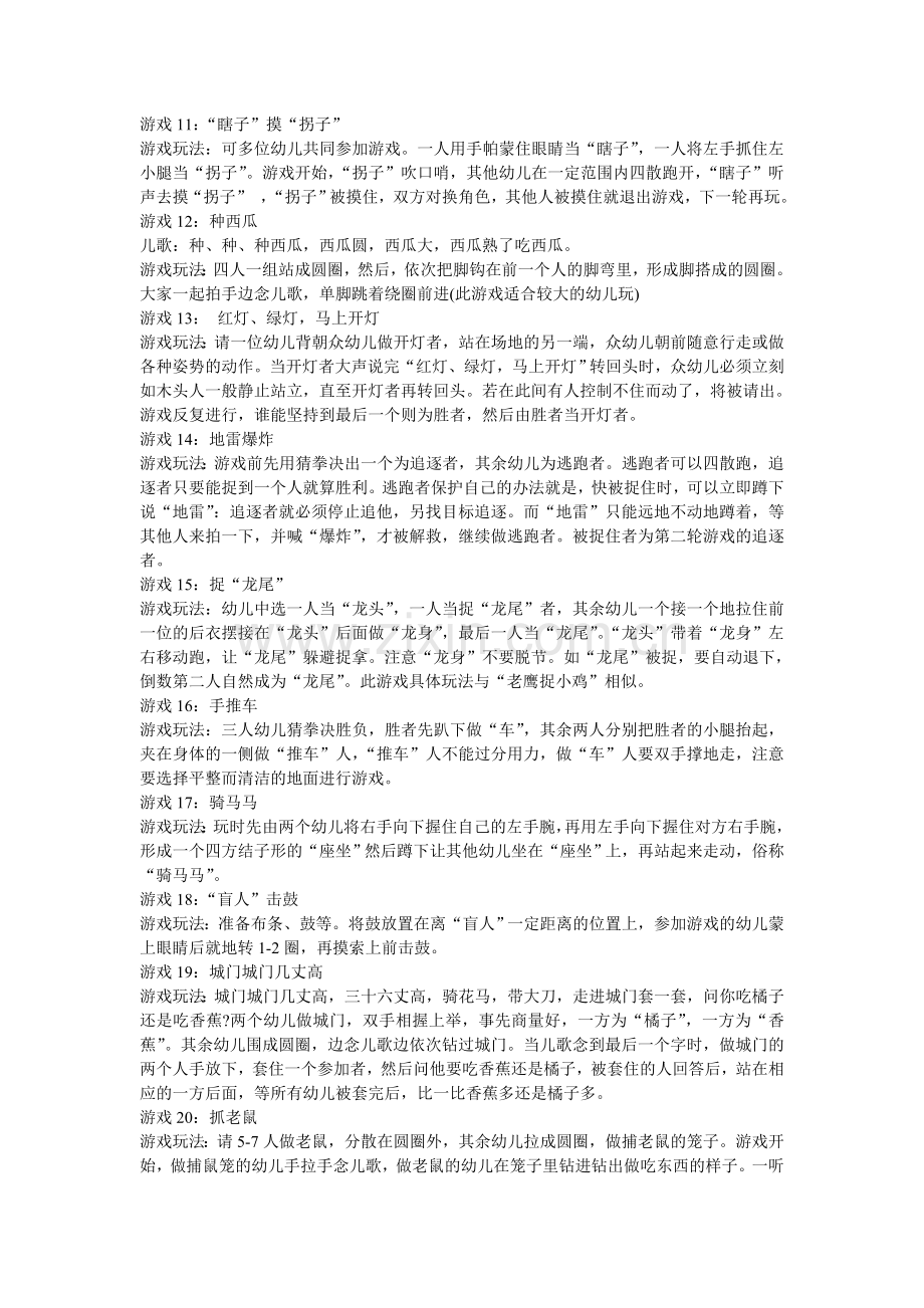 个超有意思的幼儿园小班体育游戏讲课讲稿.doc_第2页