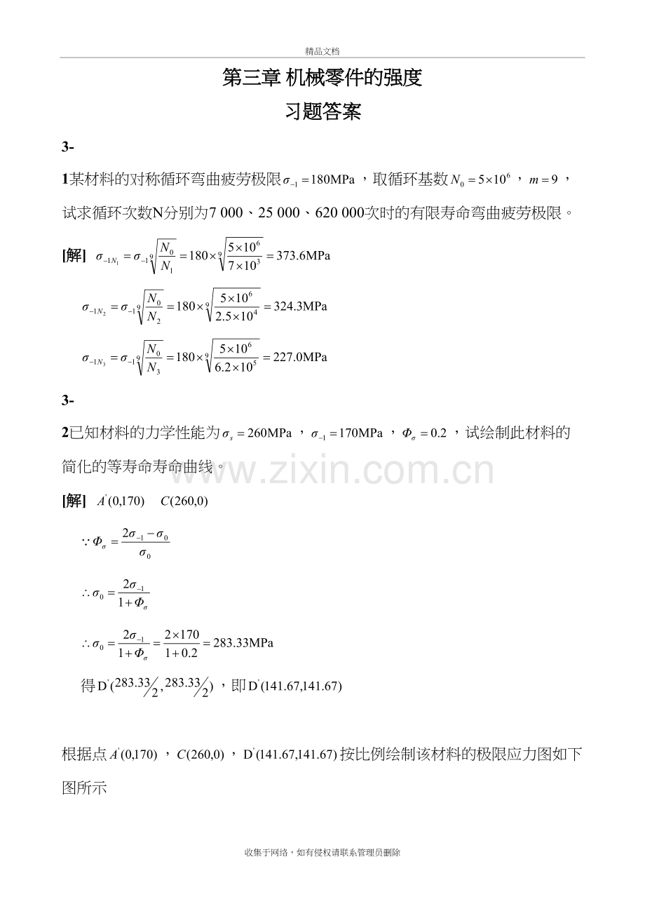 濮良贵机械设计第九版课后习题答案培训讲学.doc_第2页